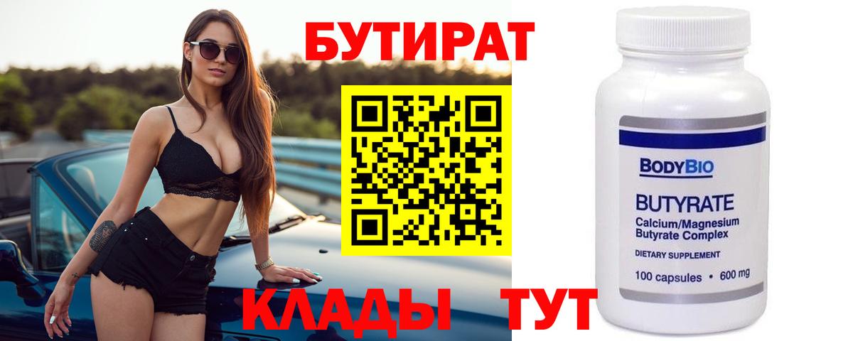 Бутират оксибутират Югорск