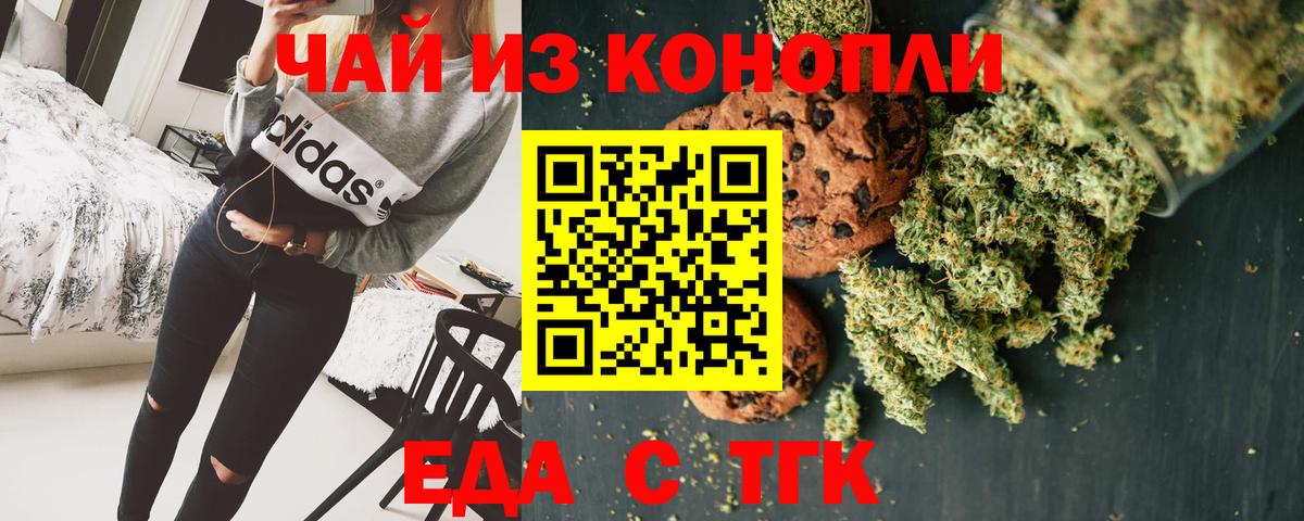 Печенье с ТГК марихуана Югорск