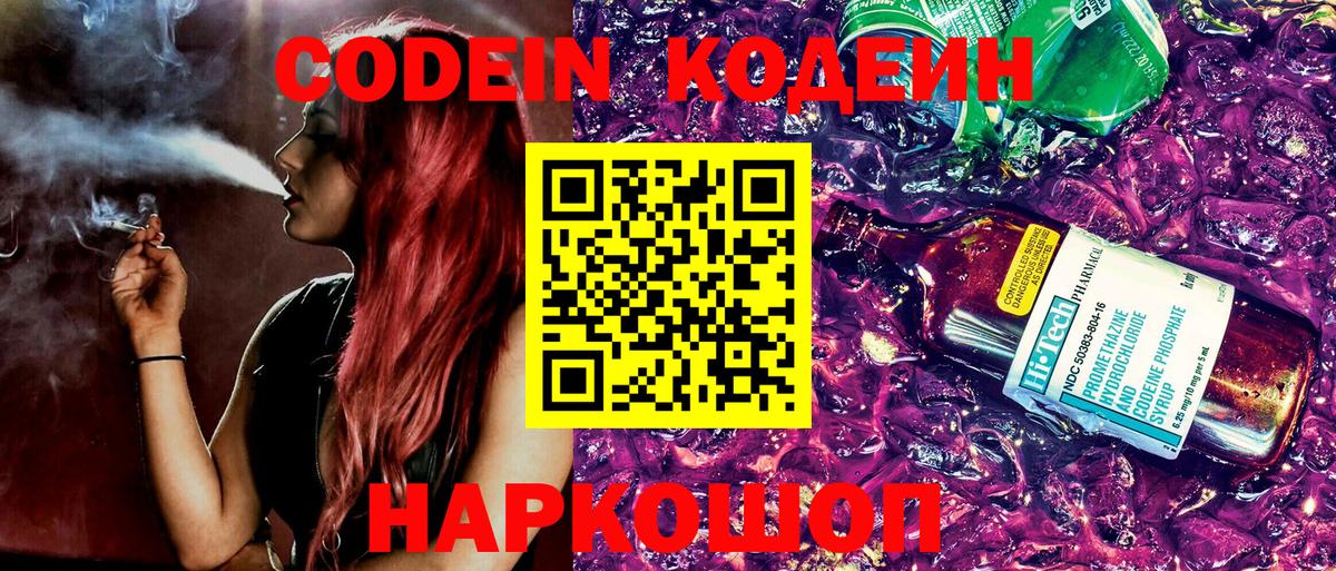 Кодеиновый сироп Lean напиток Lean (лин)  Вход с VPN  Кодеиновый сироп Lean Purple Drank  Югорск 