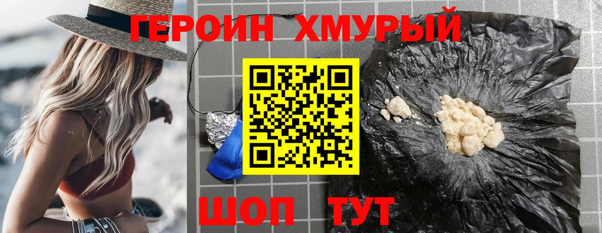 Героин Heroin Югорск