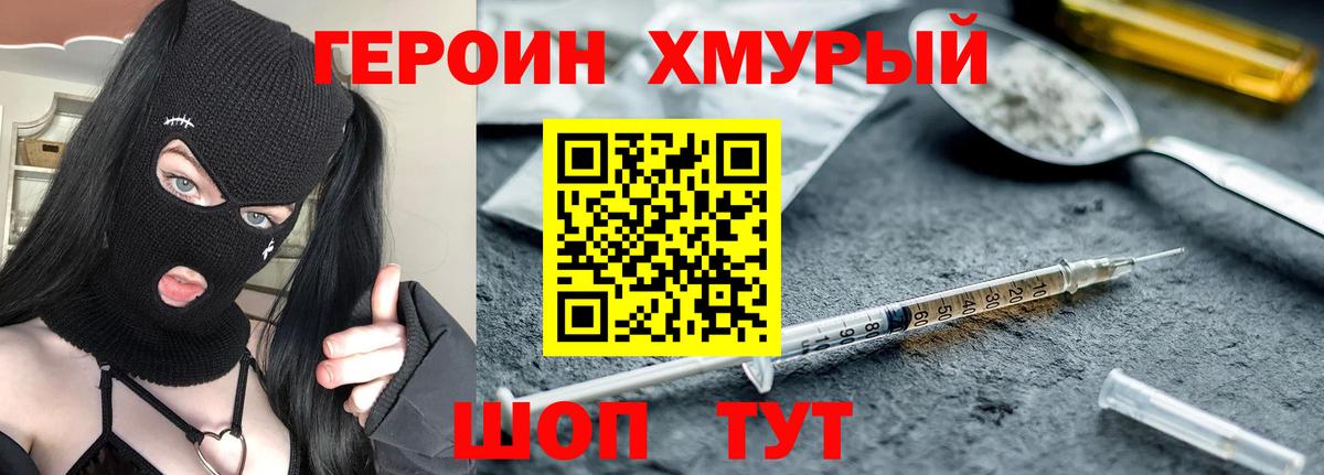 Югорск  ГЕРОИН хмурый  Вход с VPN 